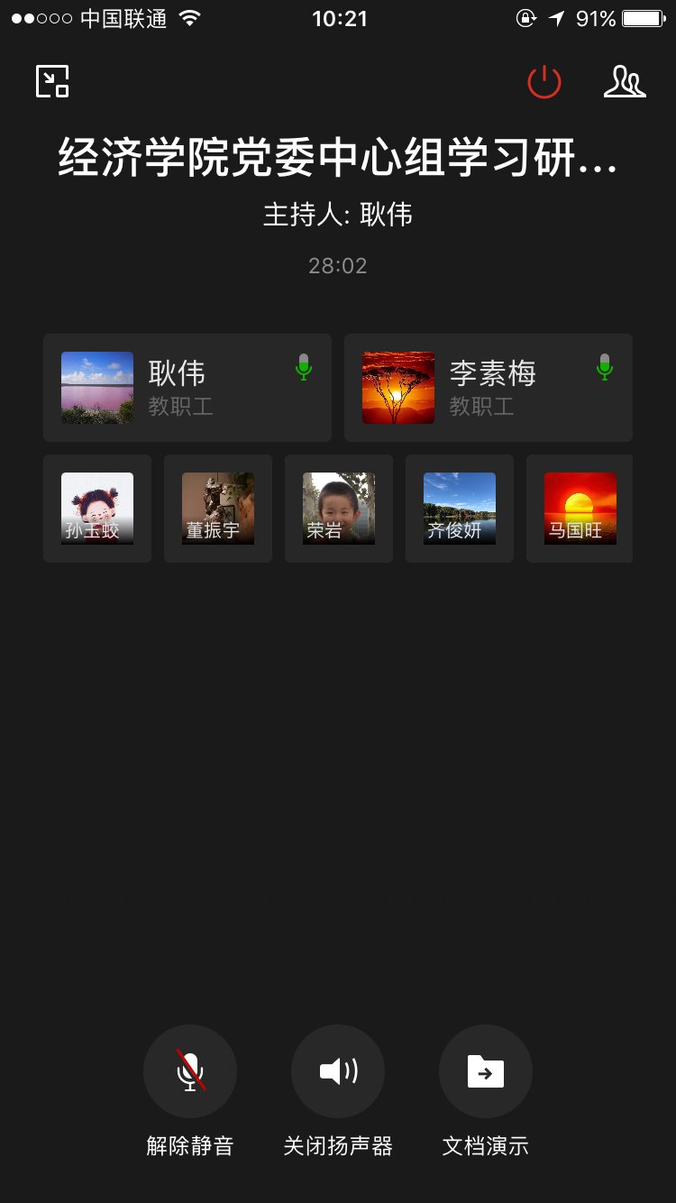 经济学院党委开展3月份中心组集中学习