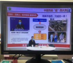 政治经济学学科党支部组织观看张伯礼报告会,助推课程思政上水平