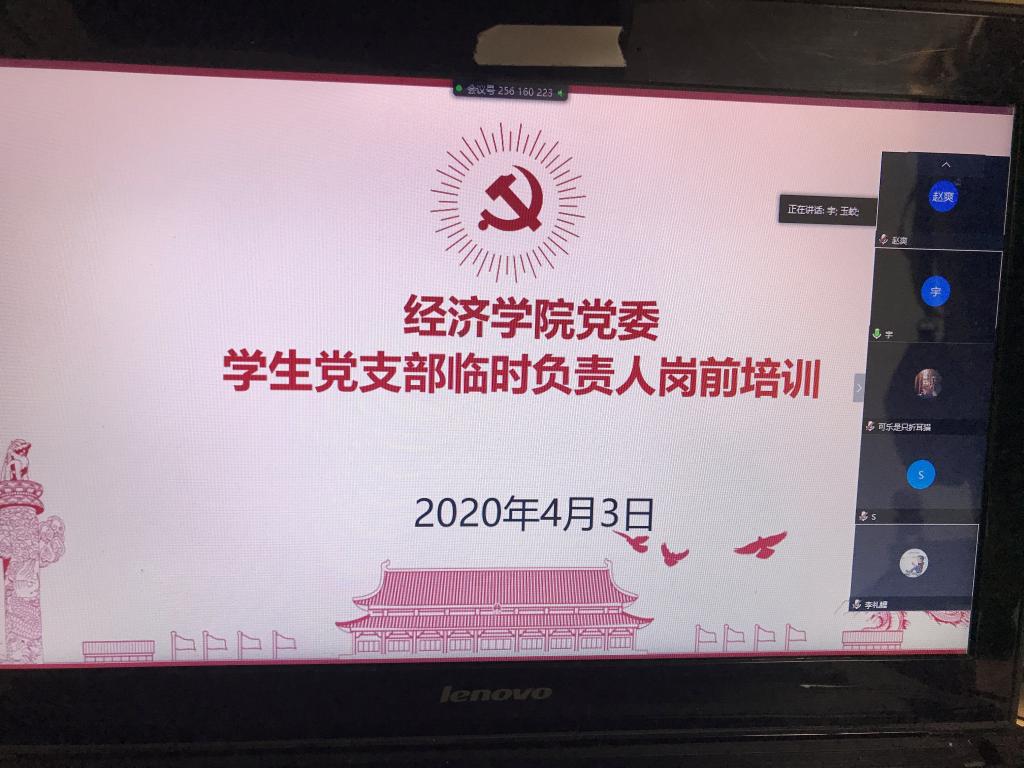 经济学院党委召开学生党支部临时负责人岗前培训会